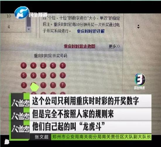 郑州警方成功摧毁一个假借国家福利彩票诈骗的
