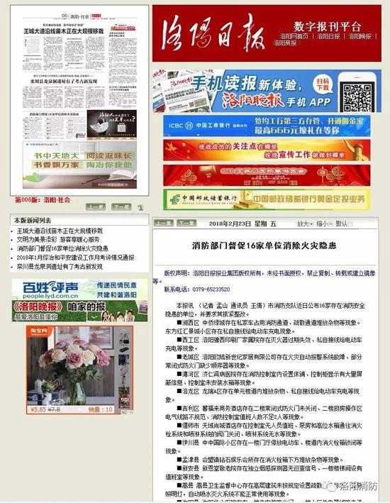 ▲《洛阳日报》隐患曝光专栏