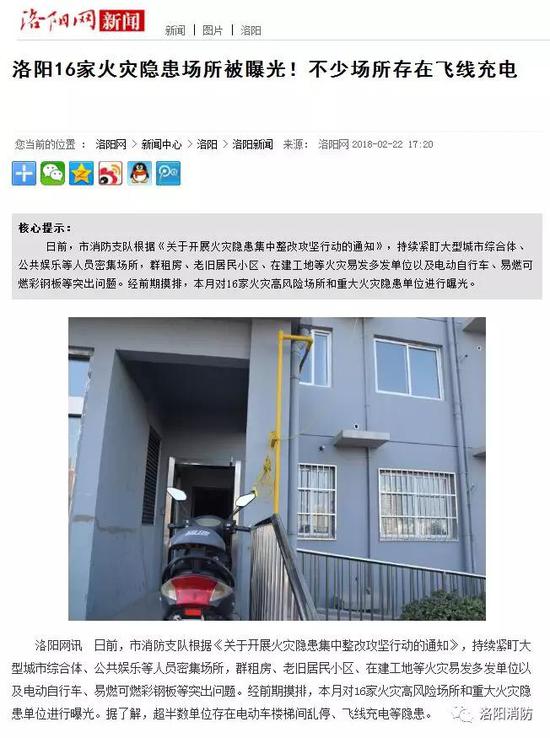 ▲洛阳网隐患曝光新闻