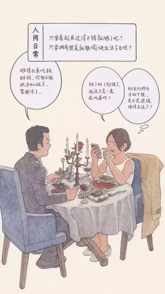 用不真实的自己交换别人的赞