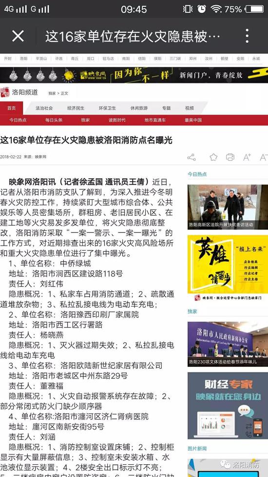 ▲映象网隐患曝光新闻