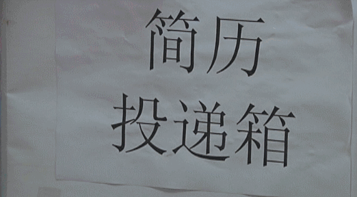 女性在參加招聘時往往會被這么問：