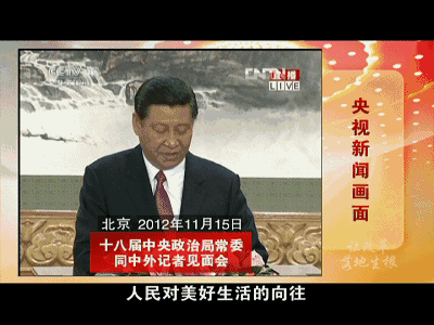 人民对美好生活的向往,就是我们的奋斗目标!