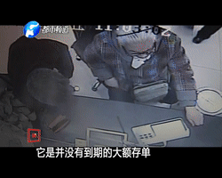 疑点三:陪同人员对取出的现金迫不及待。