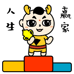 人生赢家