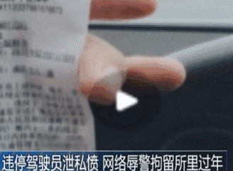 违停贴条气不过 南阳男子自拍视频辱骂交警被拘留 违停贴条气不过 南阳男子自拍视频辱骂交警被拘留