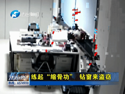 新乡：卫辉男子“缩骨”盗窃诊室 逃跑途中被抓包