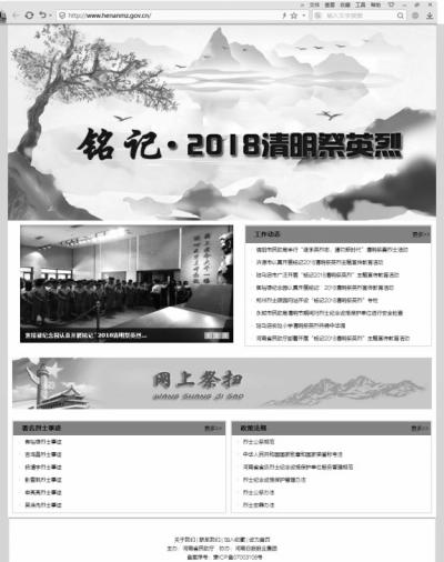 省民政廳官網網上祭掃專欄截圖