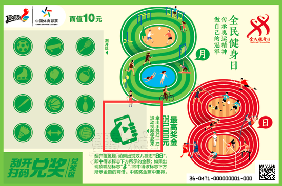 “全民健身日”活动二维码示例