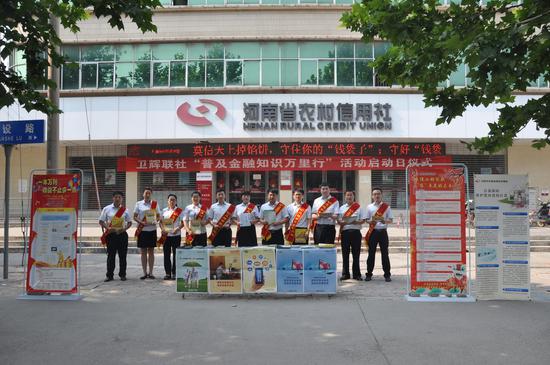 卫辉联开展普及金融知识万里行启动日宣传活