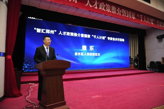 金水区举办智汇郑州人才政策推介暨 千人计