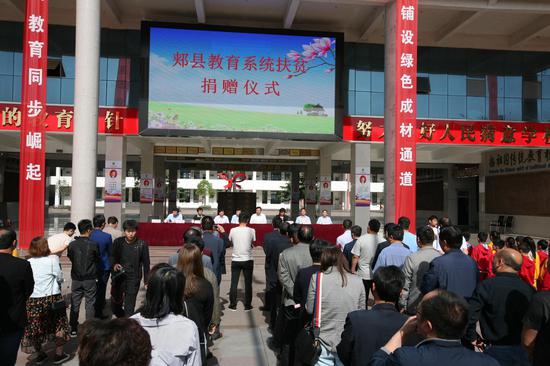 郏县教育系统扶贫捐赠仪式在三立国际学校举行