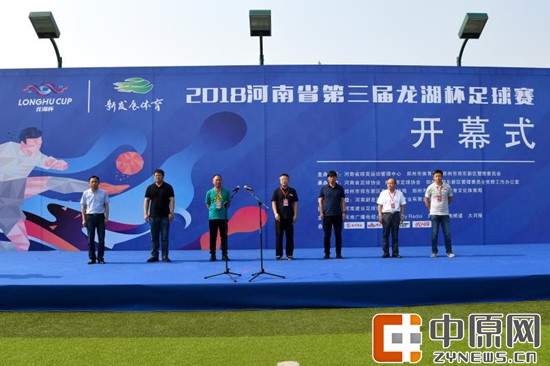 2018河南省第三届龙湖杯足球赛6月23日开赛