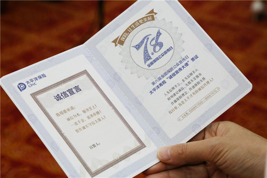 诚信护照