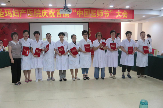 郑州圣玛举行2018首届医师节庆祝大会