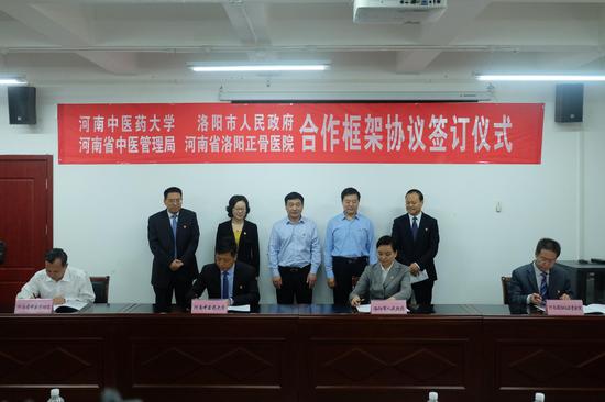 河南中医药大学洛阳平乐正骨学院框架协议签约