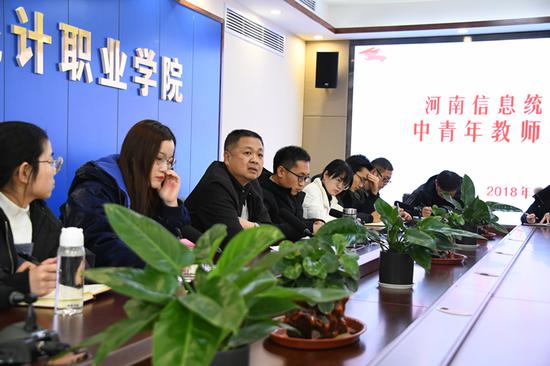 河南信息统计职业学院召开中青年教师交流座谈