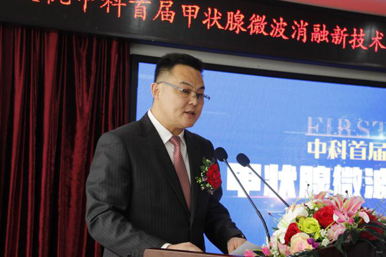 中科首届甲状腺微波消融新技术应用论坛圆满