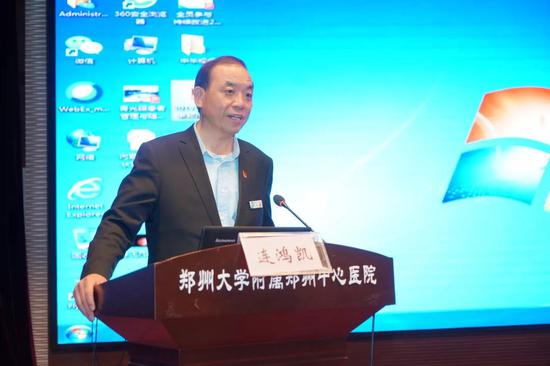 郑州大学附属郑州中心医院院长连鸿凯致辞
