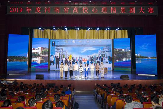 _2019年度河南省高校心理情景剧大赛决赛在河南科技大学举行