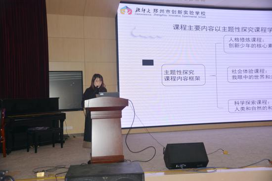 创新实验学校张星老师分享汇报