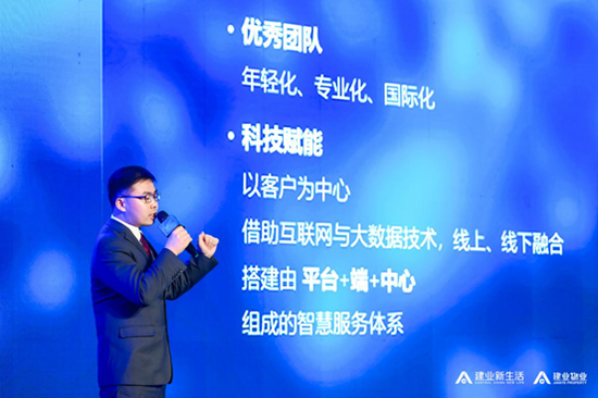 焕新供职 智享新生活——建业物业25周年暨智慧升级发布会圆满举行