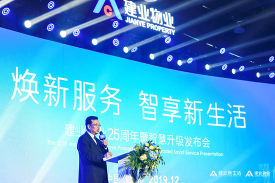 中国物业解决协会会长沈建忠