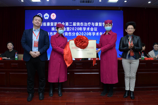 我院被授予河南省康复医学会烧伤治疗与康复学分会第二届主委单位。