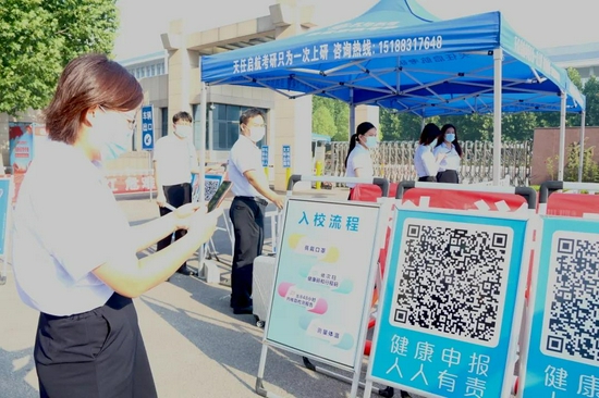 入校前扫码登记信息