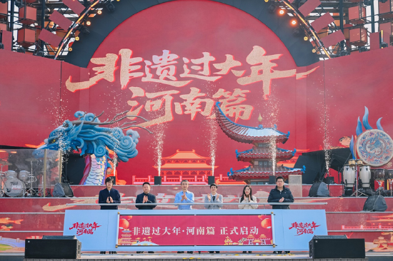 “非遗承古韵 纳福迎新春——非遗过大年（河南篇）” 主题活