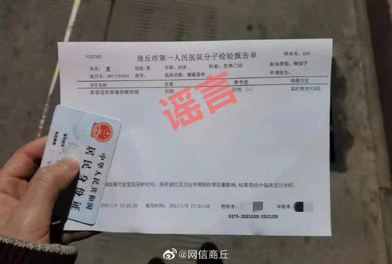 网传商丘市第一人民医院1例核酸检测阳性?是谣言!