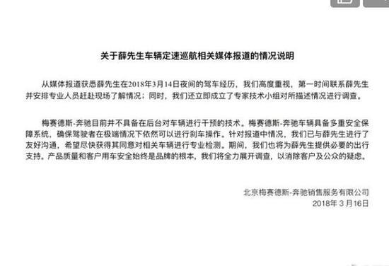 奔馳官方回應 截圖