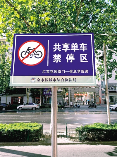 郑州火车站、河医等4区域 设共享单车禁停试点区