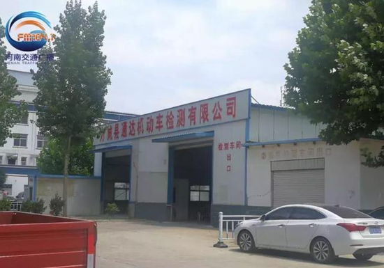 南阳方城某机动车检测站乱收费 物价办:罚款8