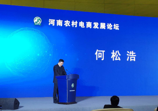 河南农村电商发展论坛在郑州举行