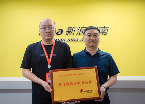 河南华信阳光教育科技集团被评为“年度教育影响力品牌”