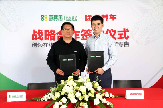 在线汽车养护平台赋能智慧新零售