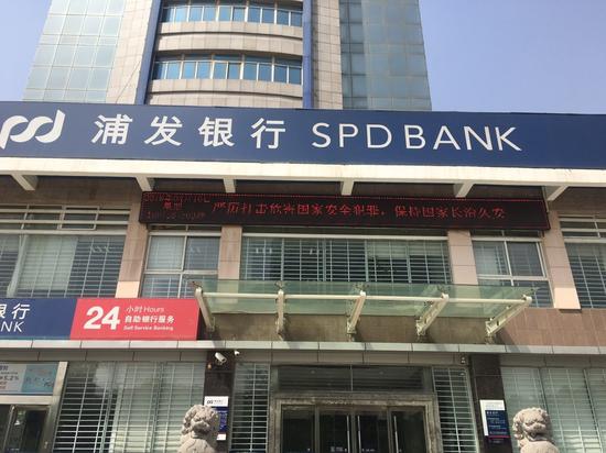 浦发银行郑州分行开展全民国家安全教育日活动