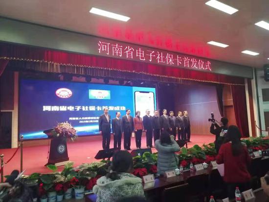 河南省电子社保卡首发仪式在郑州成功举行