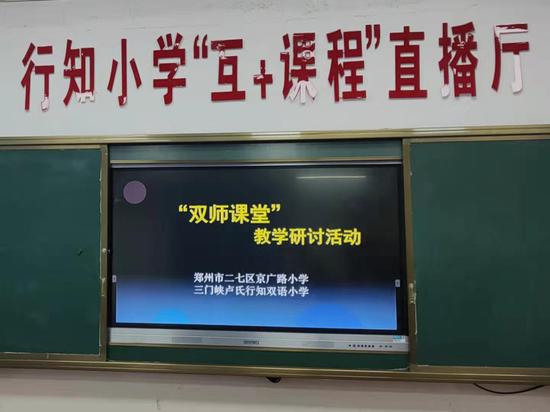 两校开展“网络双师空中课堂”教学