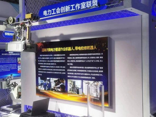 国网河南电力创新工作室联盟成果参展第二届大国工匠创新交流大会现场情况。原东摄影