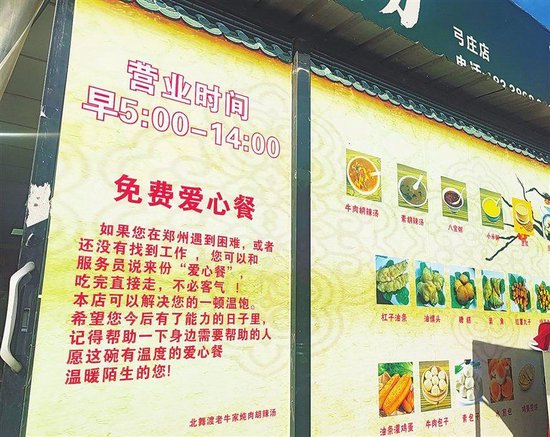 店铺门上的免费爱心早餐提醒