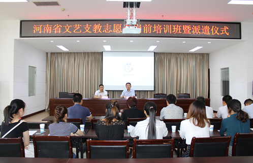 河南省文联举办第10期文艺支教志愿者 岗前培