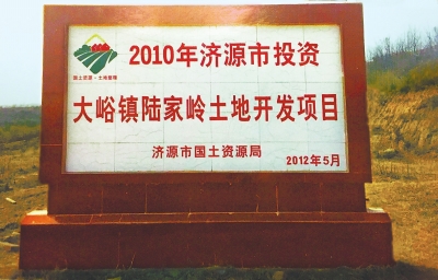 竖在该地块上的土地平整标志牌。