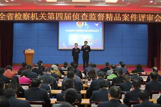 全省檢察機關第四屆偵查監督精品案件評審會現場