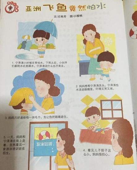 出現(xiàn)寧澤濤的兒童畫冊(cè)