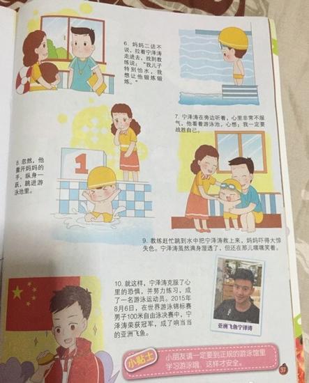 出现宁泽涛的儿童画册