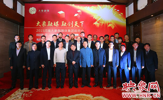 2015河南大象融媒体集团说明会会议现场