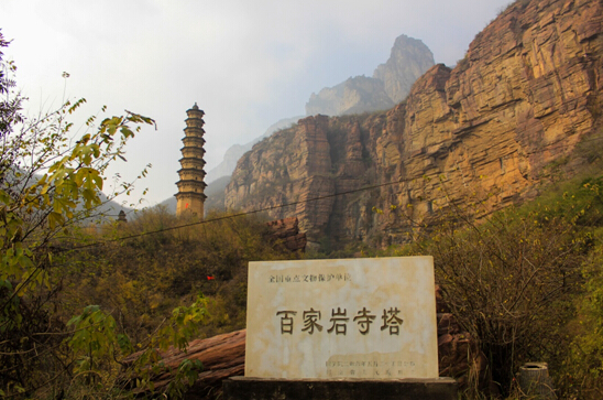 百家巖寺塔