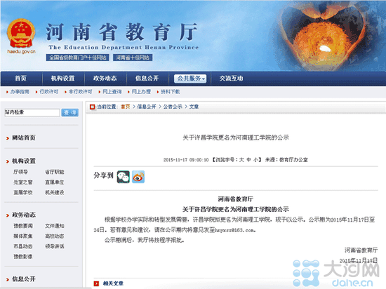 許昌學院將改名河南理工學院 兩年兩次更名